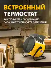 Тепловентилятор керамический DHC 5-400, 230В, 0,04/3/5 кВт, Denzel, 96428