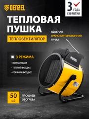 Тепловентилятор керамический DHC 5-400, 230В, 0,04/3/5 кВт, Denzel, 96428