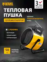 Тепловентилятор керамический DHC 5-400, 230В, 0,04/3/5 кВт, Denzel, 96428