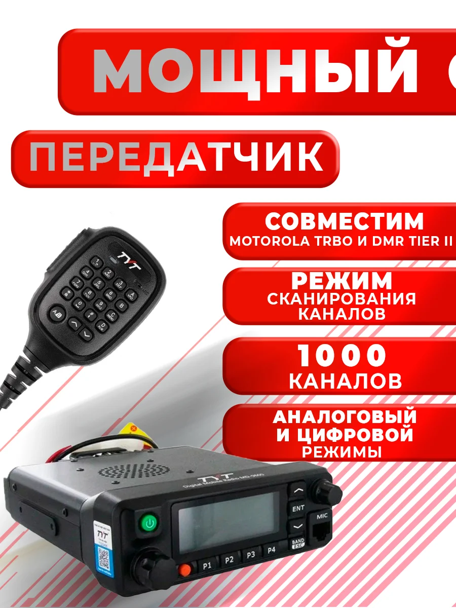 Рация TYT MD-9600, черная, автомобильная радиостанция с радиусом 30 км, UHF VHF IP67