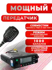 Рация TYT MD-9600, черная, автомобильная радиостанция с радиусом 30 км, UHF VHF IP67