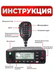 Рация TYT MD-9600, черная, автомобильная радиостанция с радиусом 30 км, UHF VHF IP67