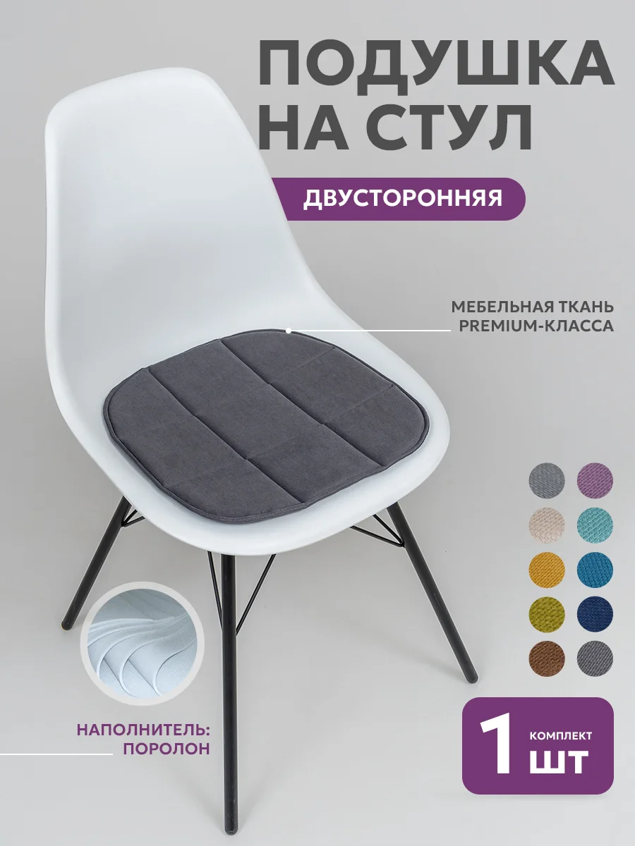 Подушка на стул икеа Bio-Line, 2 сторонняя, поролон, 39 х 40 см
