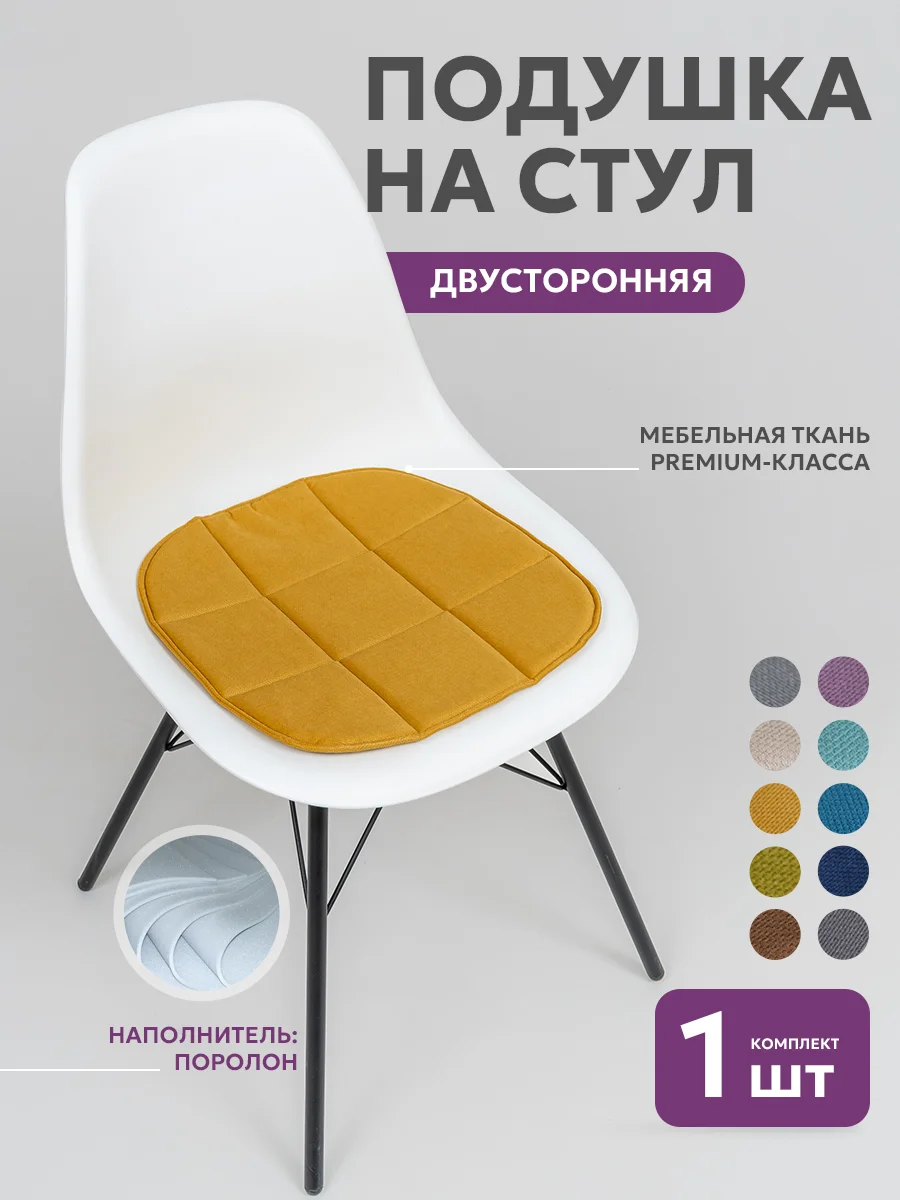 Подушка на стул икеа Bio-Line, 2 сторонняя, поролон, 39 х 40 см