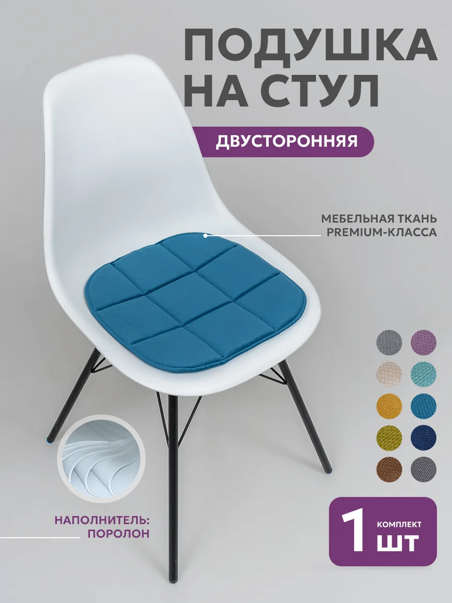 Подушка на стул икеа Bio-Line, 2 сторонняя, поролон, 39 х 40 см