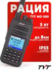 Портативная радиостанция TYT MD-UV380 DMR, черная, с радиусом до 12 км, UHF VHF