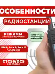 Портативная радиостанция TYT MD-UV380 DMR, черная, с радиусом до 12 км, UHF VHF