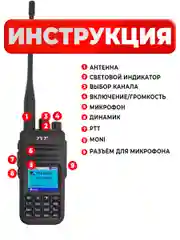 Портативная радиостанция TYT MD-UV380 DMR, черная, с радиусом до 12 км, UHF VHF