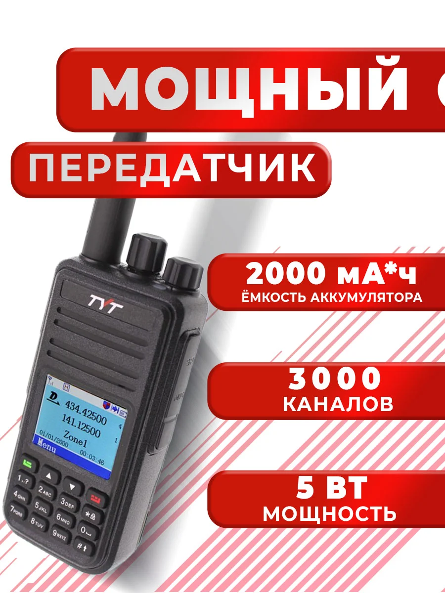 Портативная радиостанция TYT MD-UV380 DMR, черная, с радиусом до 12 км, UHF VHF