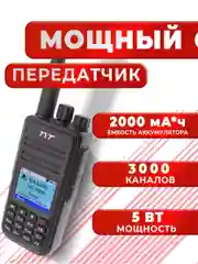 Портативная радиостанция TYT MD-UV380 DMR, черная, с радиусом до 12 км, UHF VHF