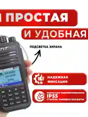 Портативная радиостанция TYT MD-UV380 DMR, черная, с радиусом до 12 км, UHF VHF