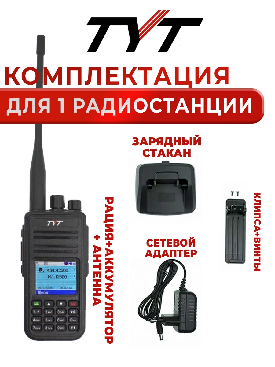 Портативная радиостанция TYT MD-UV380 DMR, черная, с радиусом до 12 км, UHF VHF