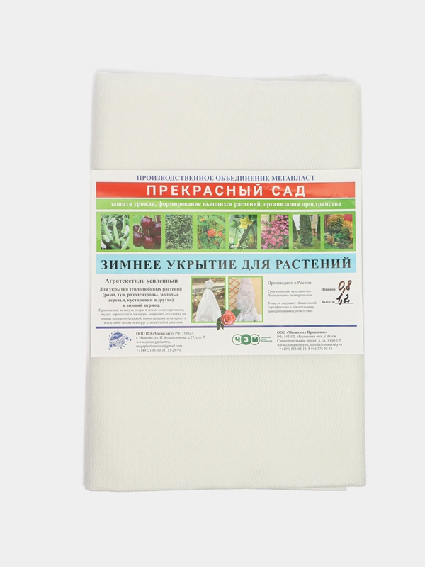 Укрытие для растений "Прекрасный сад" 0,8х1,2м