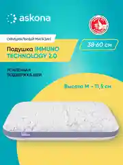 Подушка анатомическая Askona (Аскона) Immuno серия Technology 2.0 S,M,L