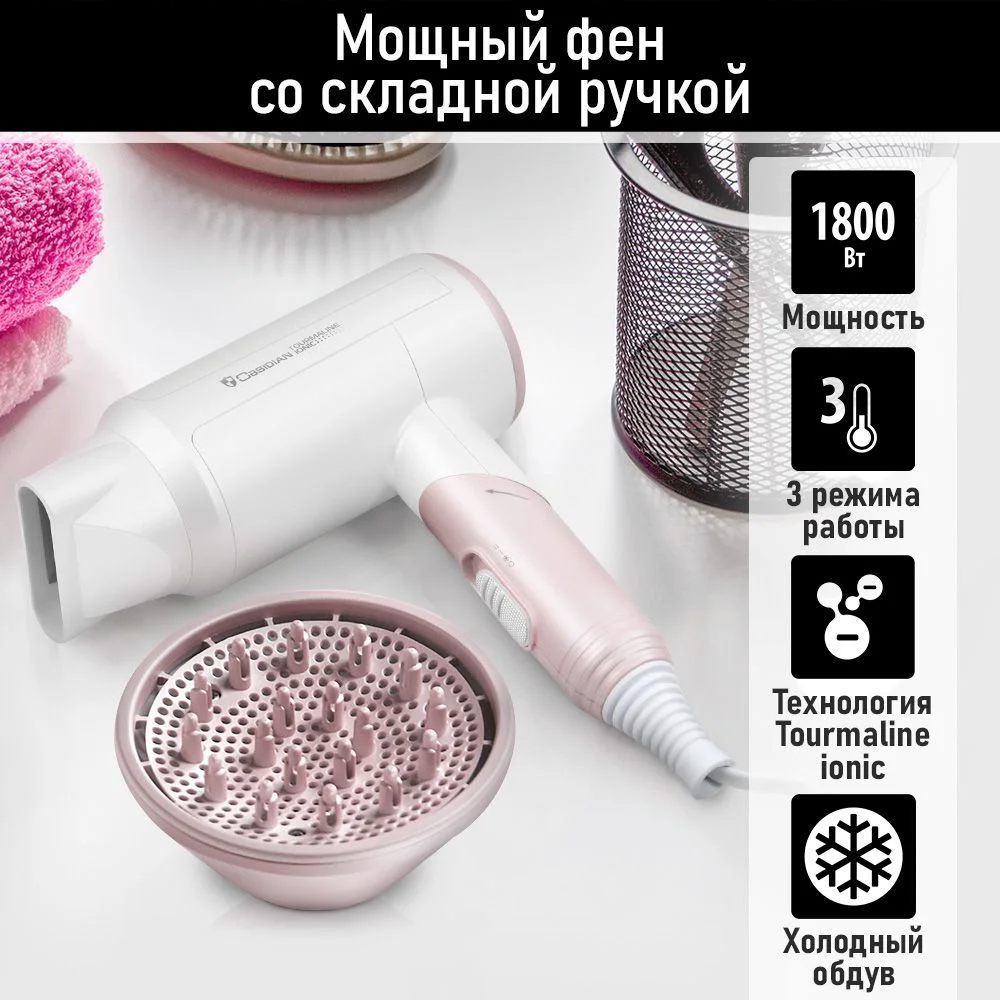 Белый фен OBSIDIAN BS-HD502A Технология tourmaline ionic белый кварц