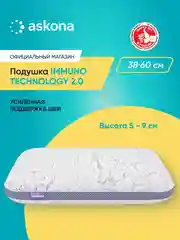 Подушка анатомическая Askona (Аскона) Immuno серия Technology 2.0 S,M,L