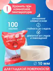 Прозрачный клеевые точки для шаров, создание фотозоны, двухсторонний клейкий скотч