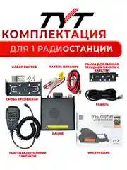 Рация TYT TH-9800 Черная / Автомобильная радиостанция с радиусом 50 км / UHF VHF