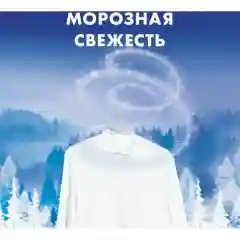 Стиральный порошок Миф "Аквапудра. Морозная свежесть", 40 стирок, 6 кг