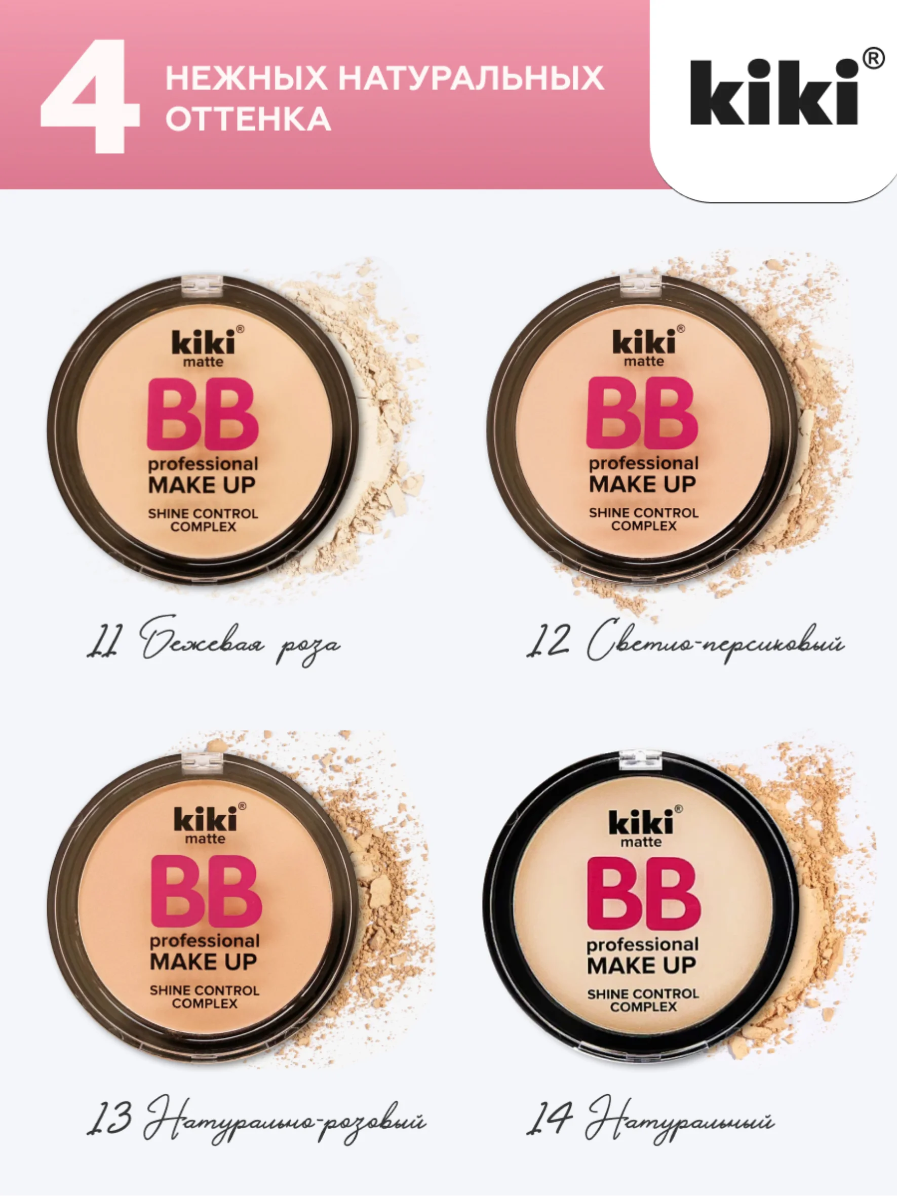 Кремовый пудра для лица kiki BB MAKEUP тон 12 светло-персиковый, компактная, матирующая