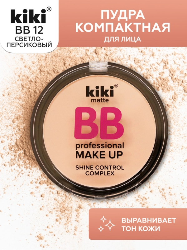 Пудра для лица kiki BB MAKEUP тон 12 светло-персиковый, компактная, матирующая
