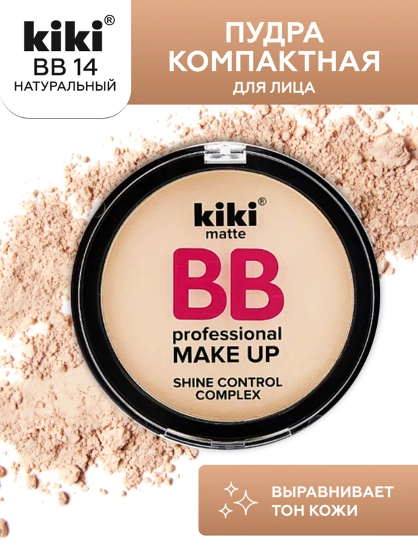 Пудра для лица kiki BB MAKEUP тон 14 телесный, компактная, матирующая