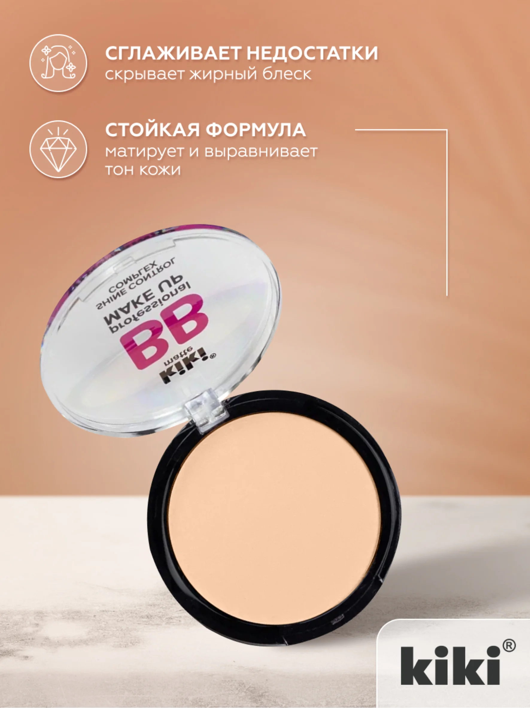 Молочный пудра для лица kiki BB MAKEUP тон 14 телесный, компактная, матирующая