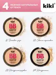 Молочный пудра для лица kiki BB MAKEUP тон 14 телесный, компактная, матирующая