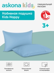 Подушка набивная детская Askona Kids (Аскона) Happy