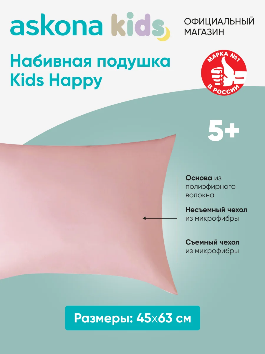 Розовый подушка набивная детская Askona Kids (Аскона) Happy
