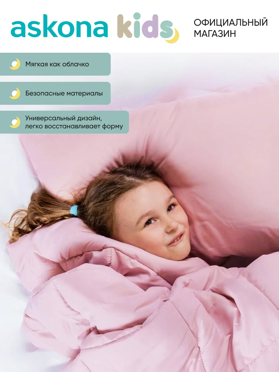 Розовый подушка набивная детская Askona Kids (Аскона) Happy