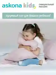 Розовый подушка набивная детская Askona Kids (Аскона) Happy