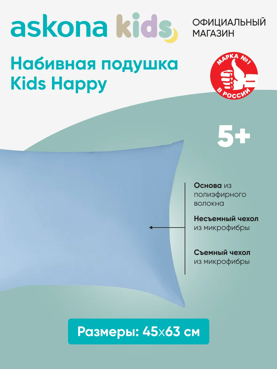 Голубой подушка набивная детская Askona Kids (Аскона) Happy
