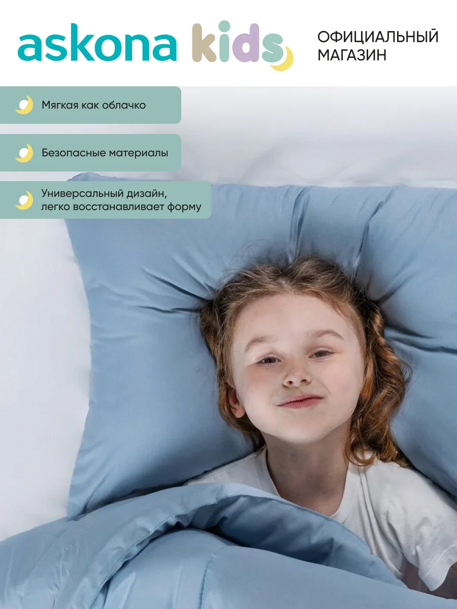 Голубой подушка набивная детская Askona Kids (Аскона) Happy
