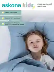 Голубой подушка набивная детская Askona Kids (Аскона) Happy