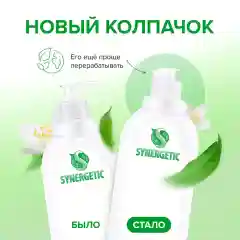 Средство для мытья посуды и детских игрушек SYNERGETIC "Арбуз", 1 л