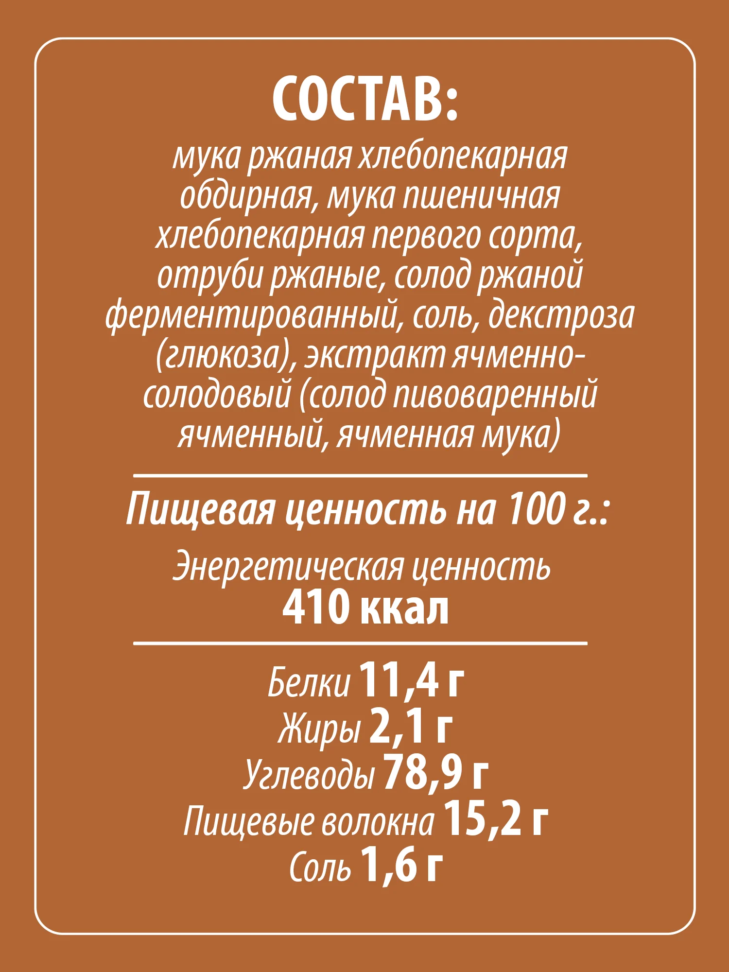 Хлебцы MAKFA запеченные, ржаные, 60 г