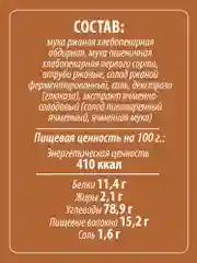Хлебцы MAKFA запеченные, ржаные, 60 г