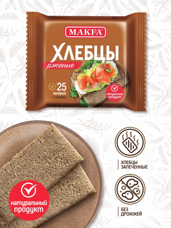 Хлебцы MAKFA запеченные, ржаные, 60 г