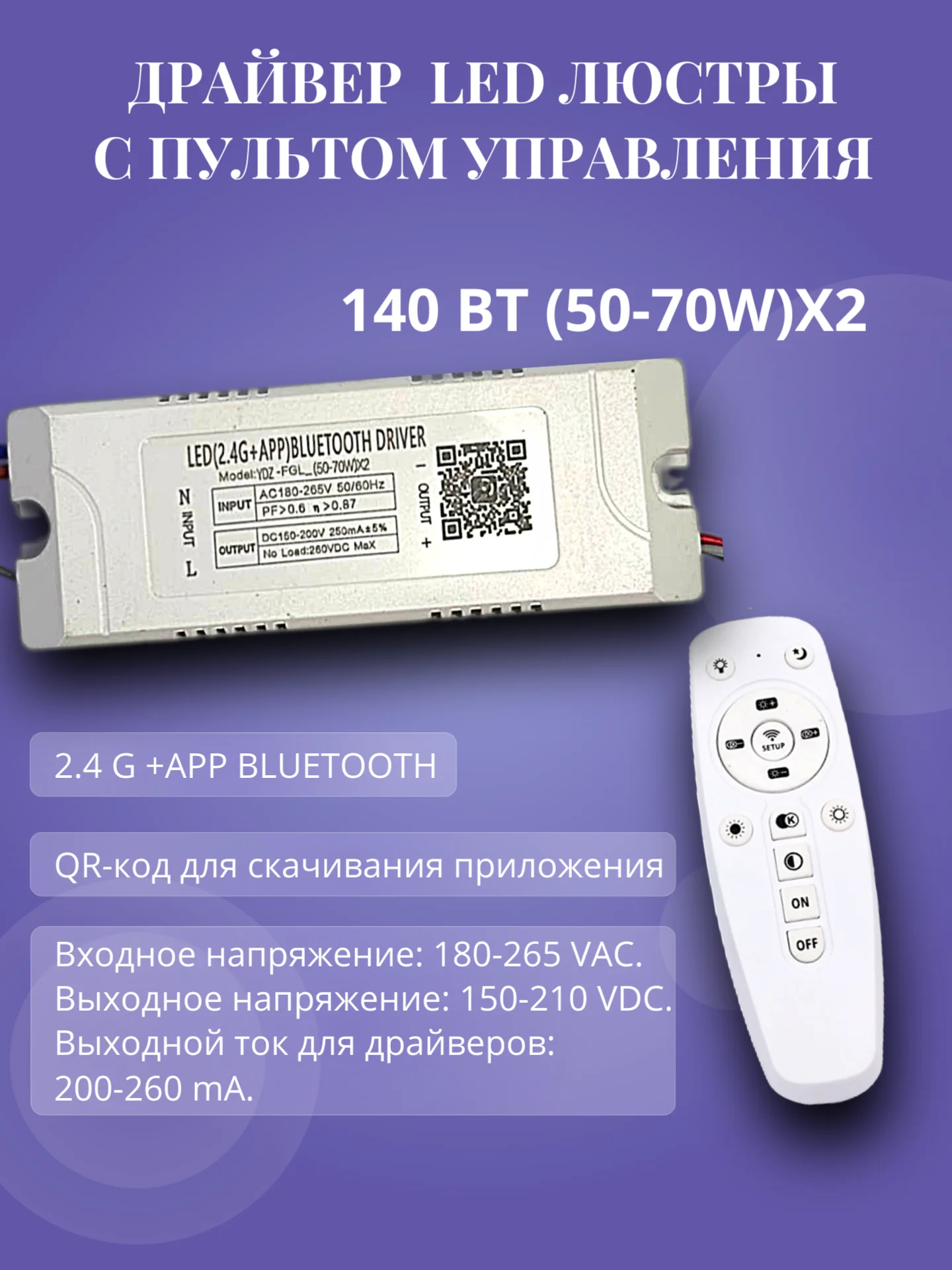 Белый драйвер (блок питания) для светодиодной ленты, люстры с пультом