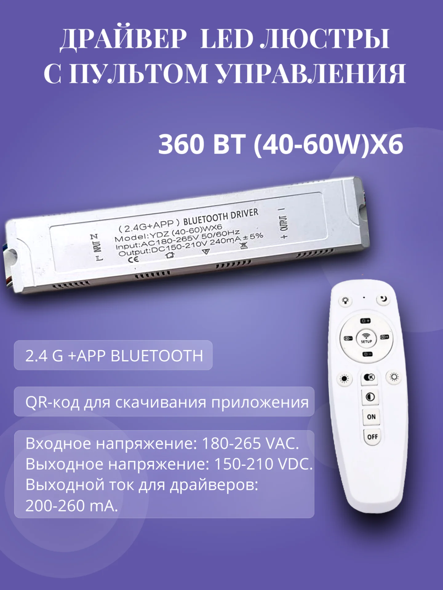 Белый драйвер (блок питания) для светодиодной ленты, люстры с пультом