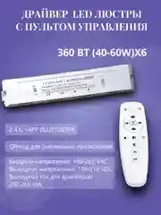 Белый драйвер (блок питания) для светодиодной ленты, люстры с пультом