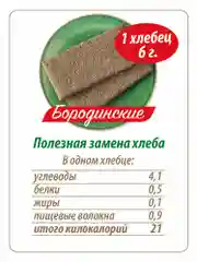 Хлебцы MAKFA запеченные Бородинские, 60 г
