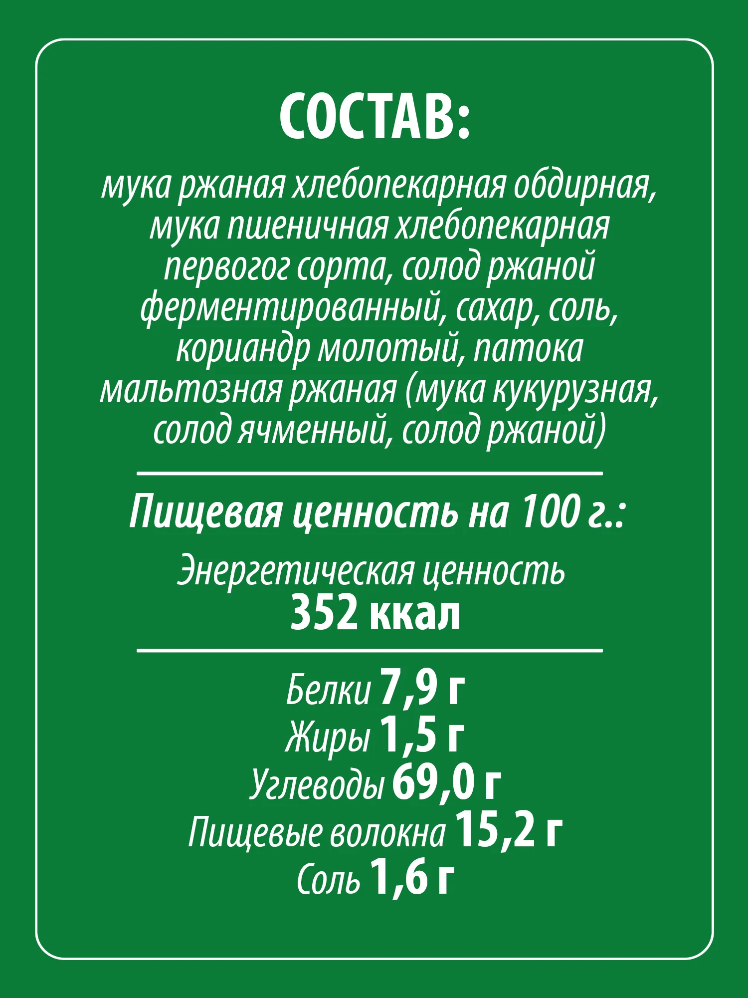 Хлебцы MAKFA запеченные Бородинские, 60 г