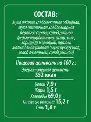 Хлебцы MAKFA запеченные Бородинские, 60 г