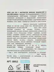 Крем для рук с экстрактом морских водорослей и маслом кокоса. 500 мл