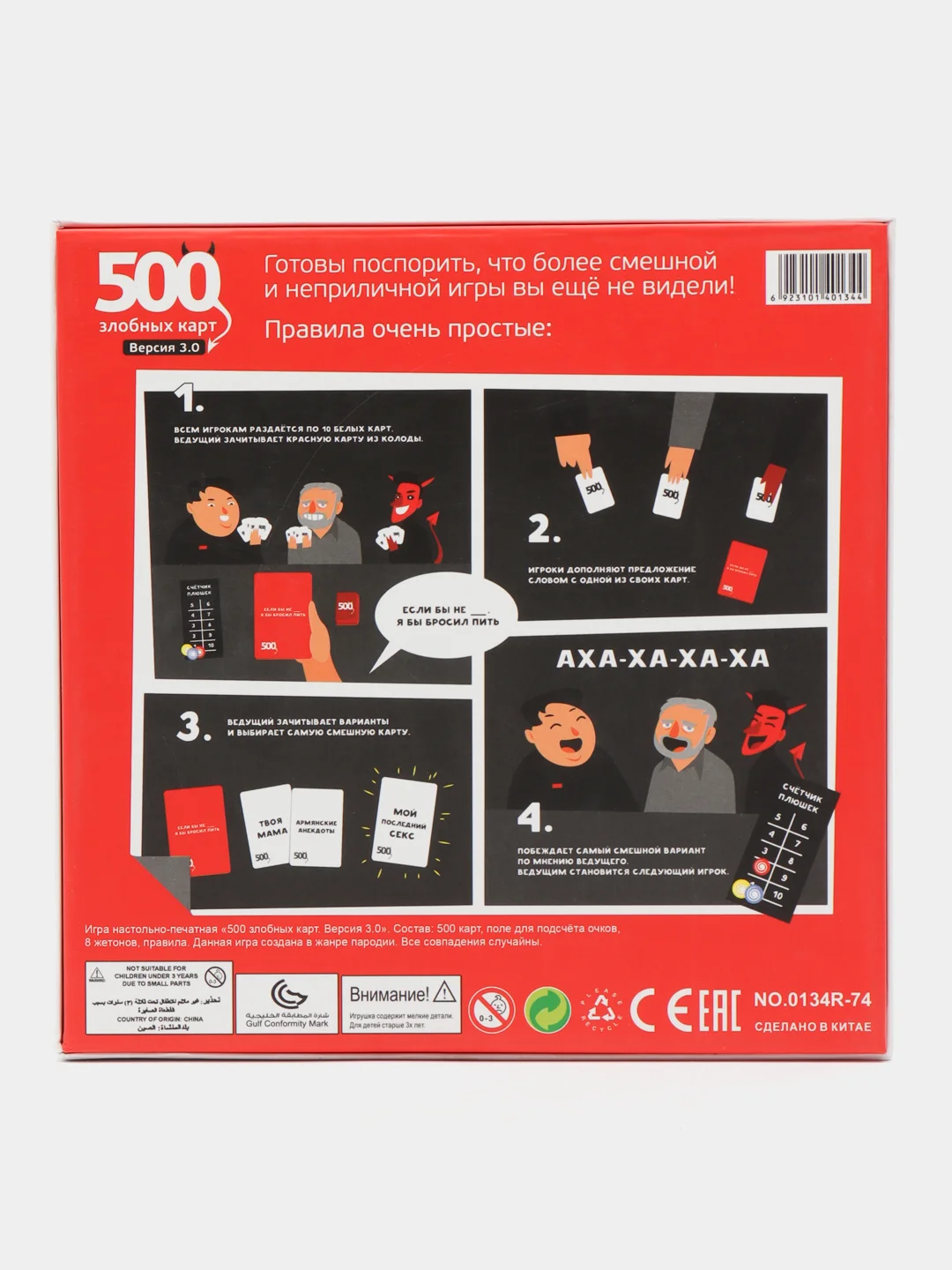 Настольная игра, 500 злобных карт