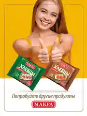 Хлебцы MAKFA запеченные, пшеничные, 60 г