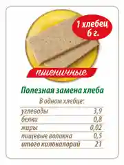 Хлебцы MAKFA запеченные, пшеничные, 60 г