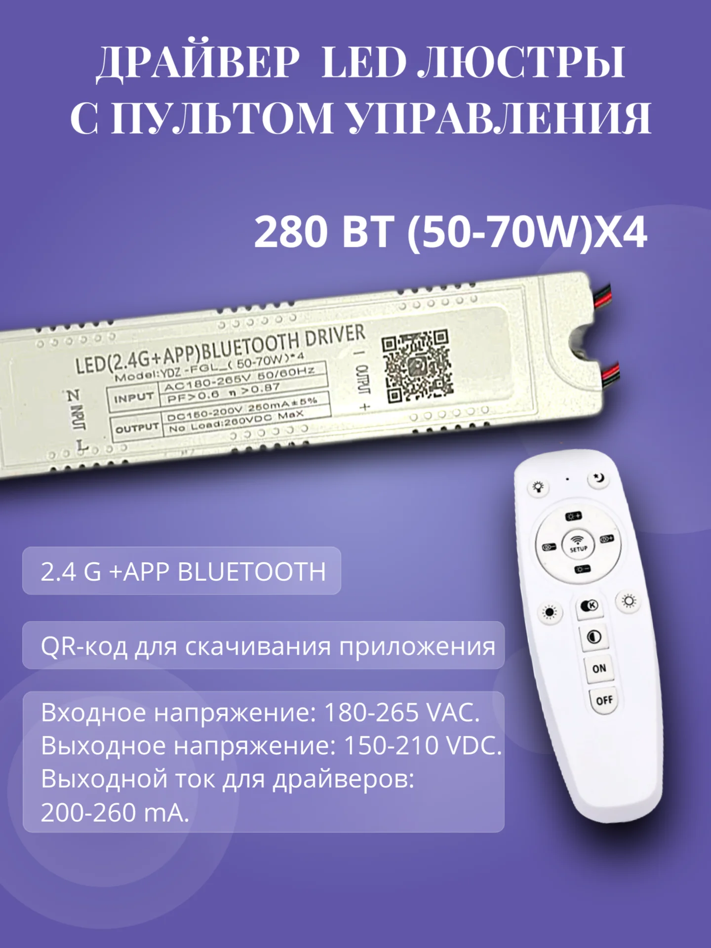 Бежевый меланж драйвер (блок питания) для светодиодной ленты, люстры с пультом
